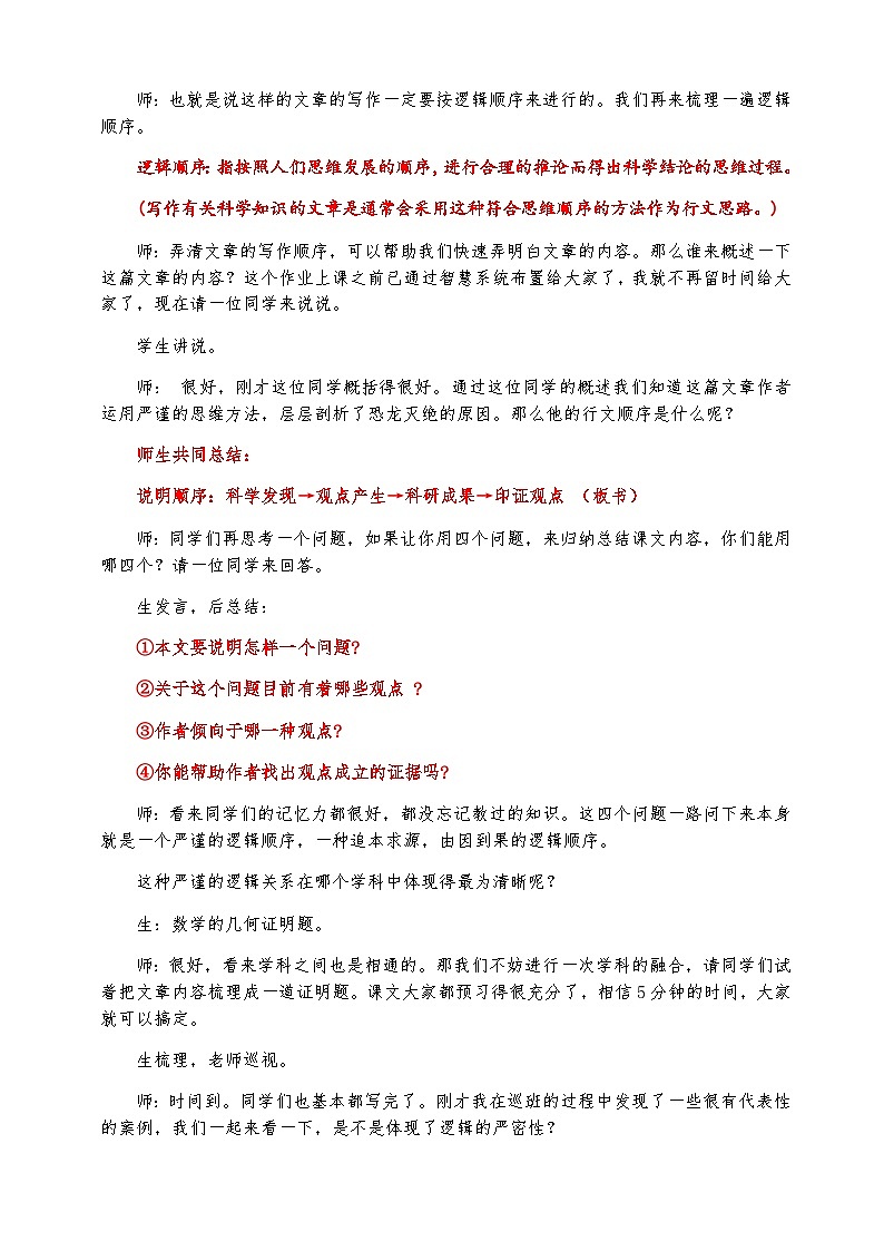 部编版语文八年级下册 被压扁的沙子(2)教案第2页