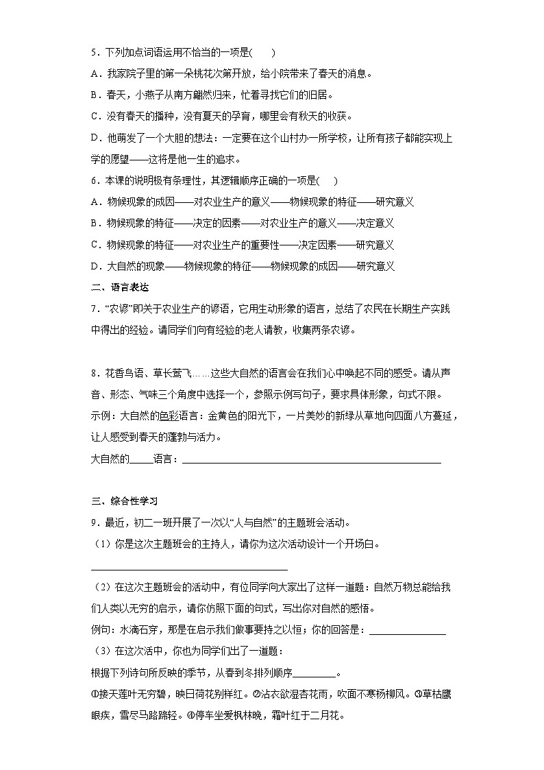 部编版语文八年级下册 第二单元《大自然的语言》练习第2页