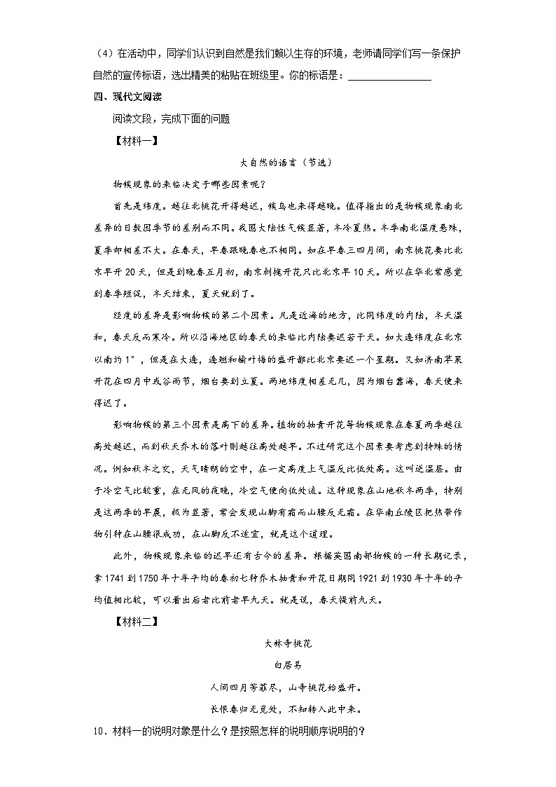 部编版语文八年级下册 第二单元《大自然的语言》练习第3页