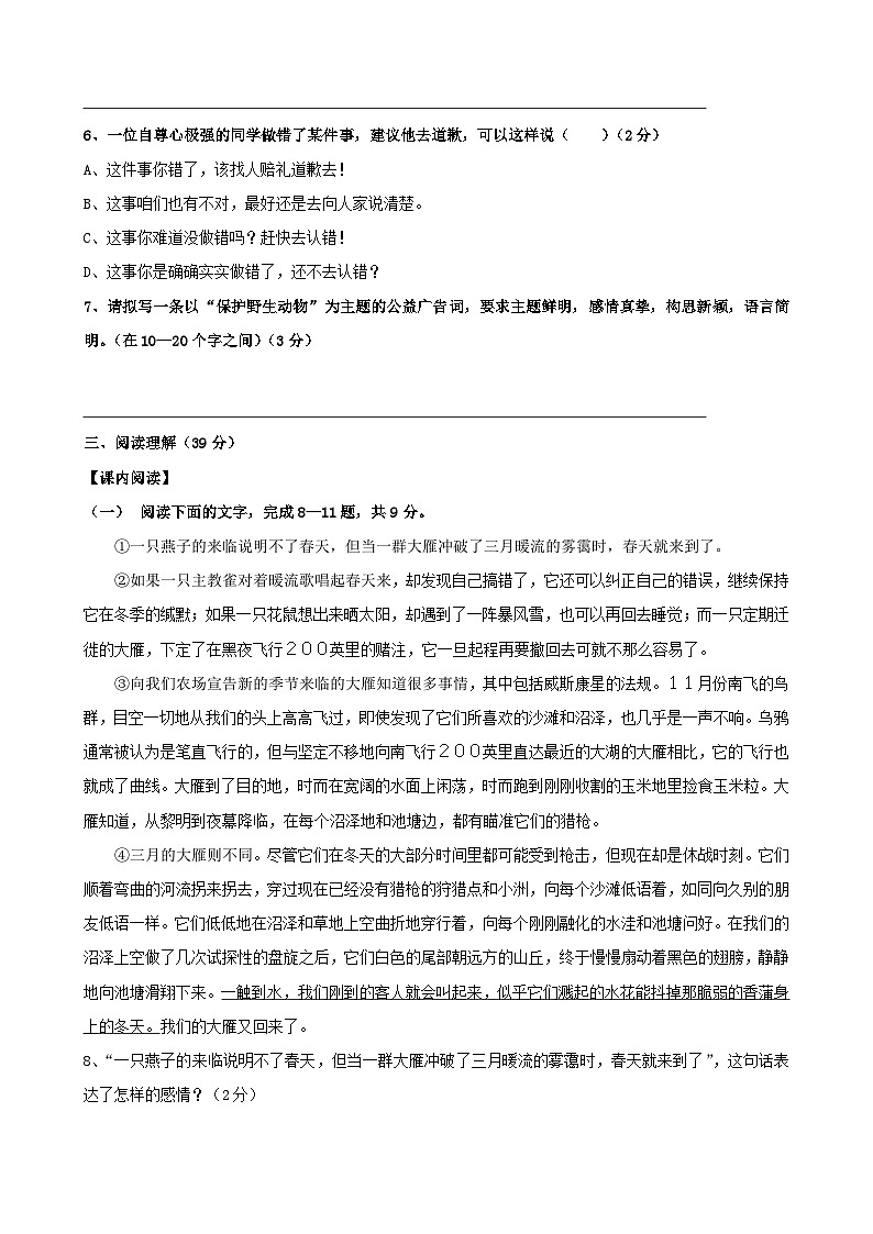 部编版语文八年级下册 第二单元《大雁归来》01练习第2页