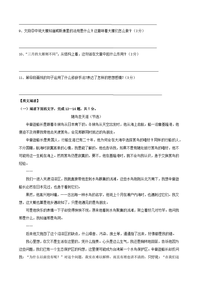 部编版语文八年级下册 第二单元《大雁归来》01练习第3页