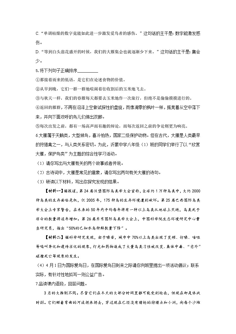 部编版语文八年级下册 第二单元《大雁归来》02练习第2页