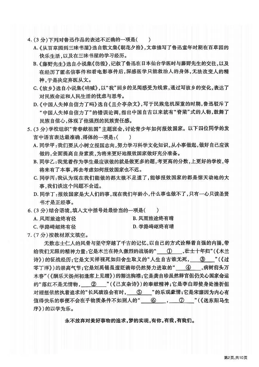 2025年哈尔滨市南岗区中考三模语文试卷及答案第2页