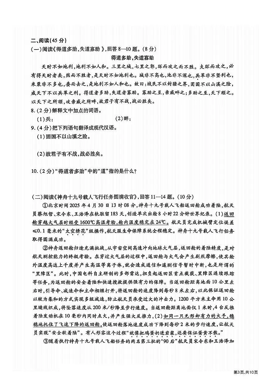 2025年哈尔滨市南岗区中考三模语文试卷及答案第3页