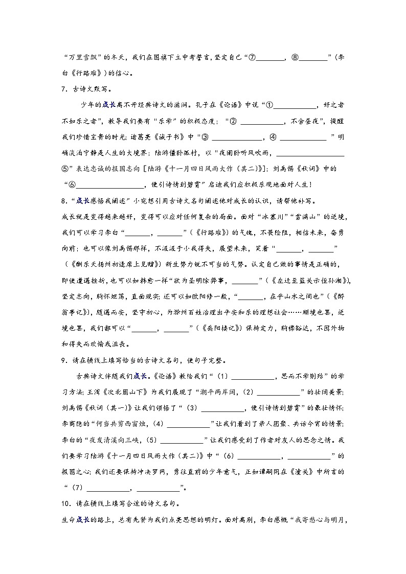 2025年中考语文三轮冲刺复习成长启迪默写专练习题及答案第3页
