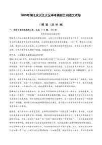 2025湖北武汉江汉区中考模拟五调语文试卷含答案