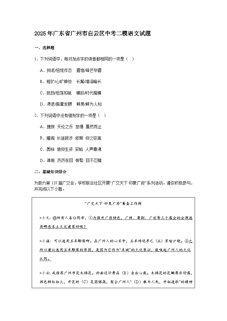 2025年广东省广州市白云区中考二模语文试题(含答案)第1页