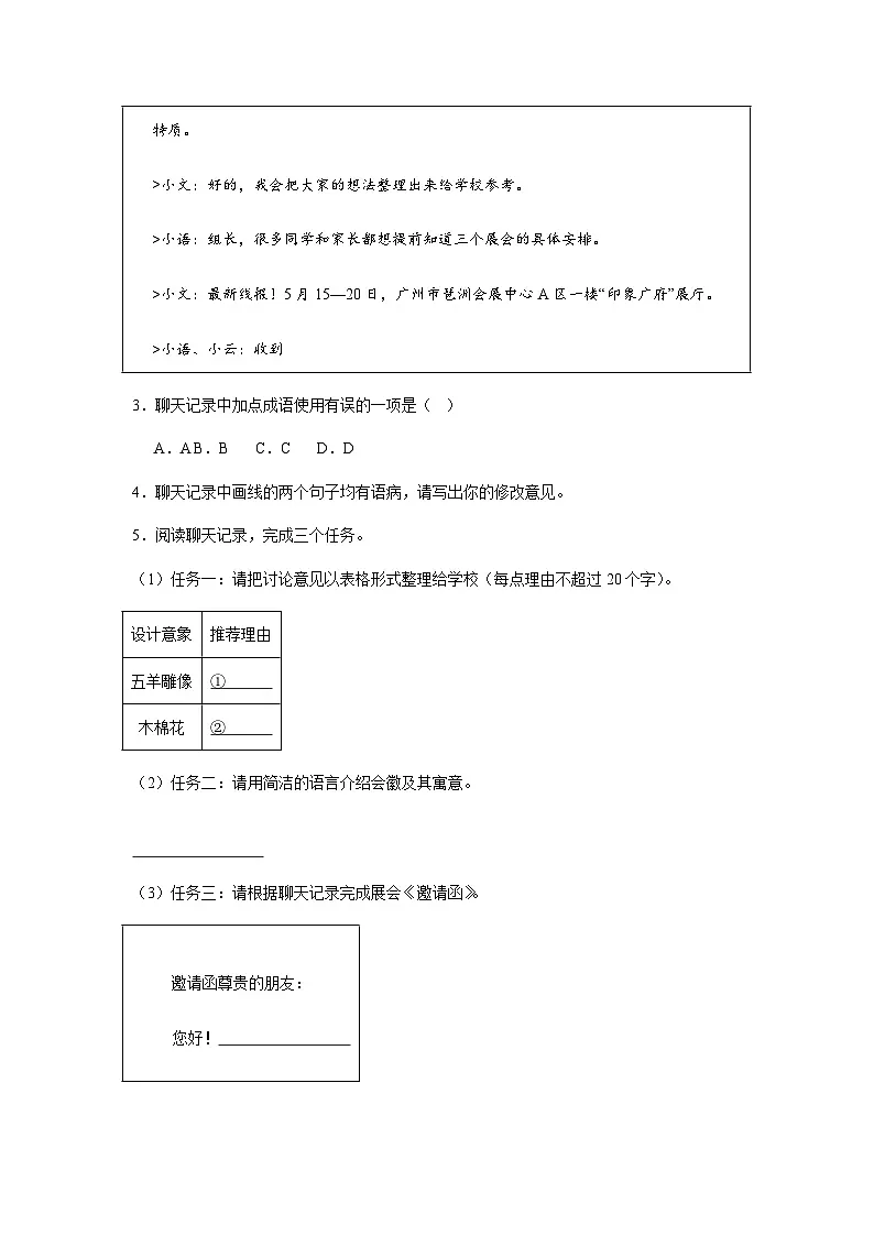 2025年广东省广州市白云区中考二模语文试题(含答案)第2页