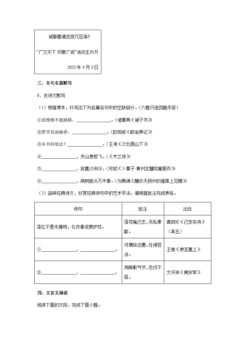 2025年广东省广州市白云区中考二模语文试题(含答案)第3页