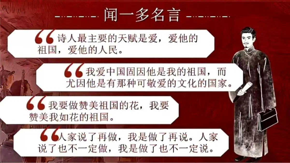 13 最后一次讲演 课件统编版八年级语文下册第6页