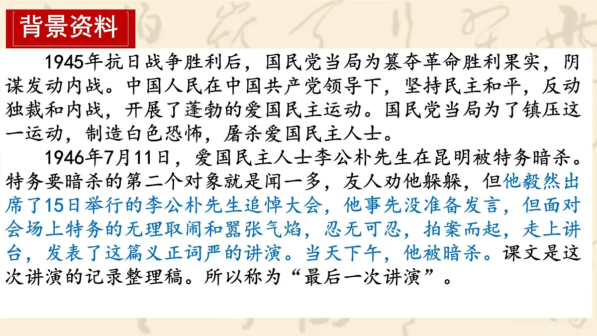 13 最后一次讲演 课件统编版八年级语文下册第7页