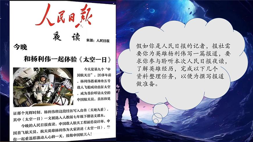 七下22 太空一日 課件第2頁