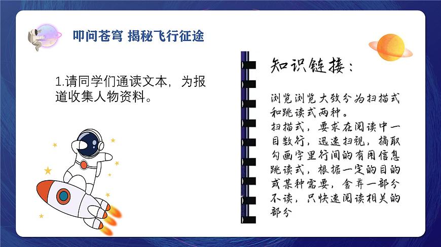 七下22 太空一日 課件第4頁