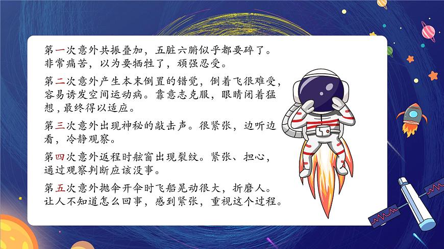 七下22 太空一日 課件第7頁