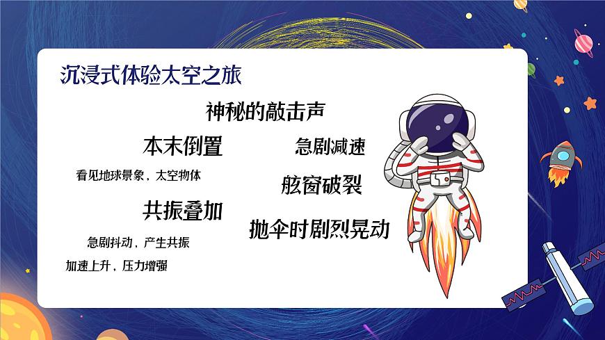七下22 太空一日 課件第8頁