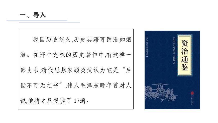 七下4 孫權(quán)勸學(xué) 課件第2頁