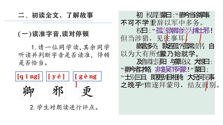 七下4 孫權(quán)勸學(xué) 課件第3頁