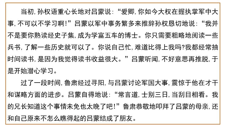 七下4 孫權(quán)勸學(xué) 課件第5頁