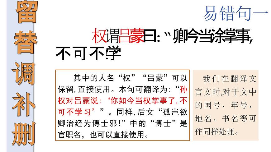 七下4 孫權(quán)勸學(xué) 課件第7頁