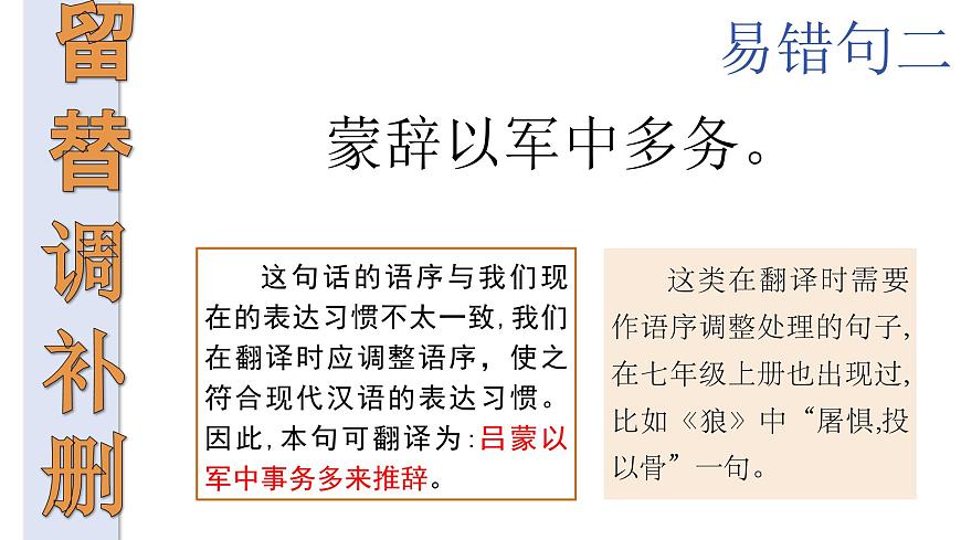 七下4 孫權(quán)勸學(xué) 課件第8頁