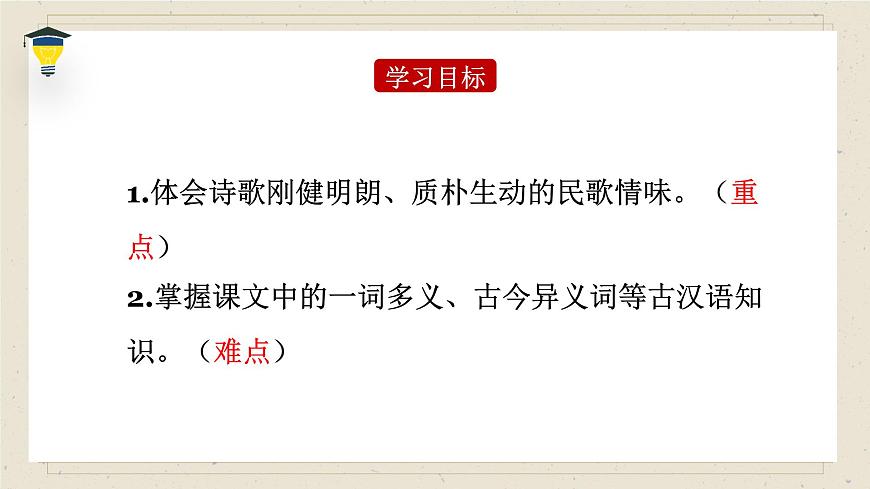 七下9 木蘭詩 課件第2頁