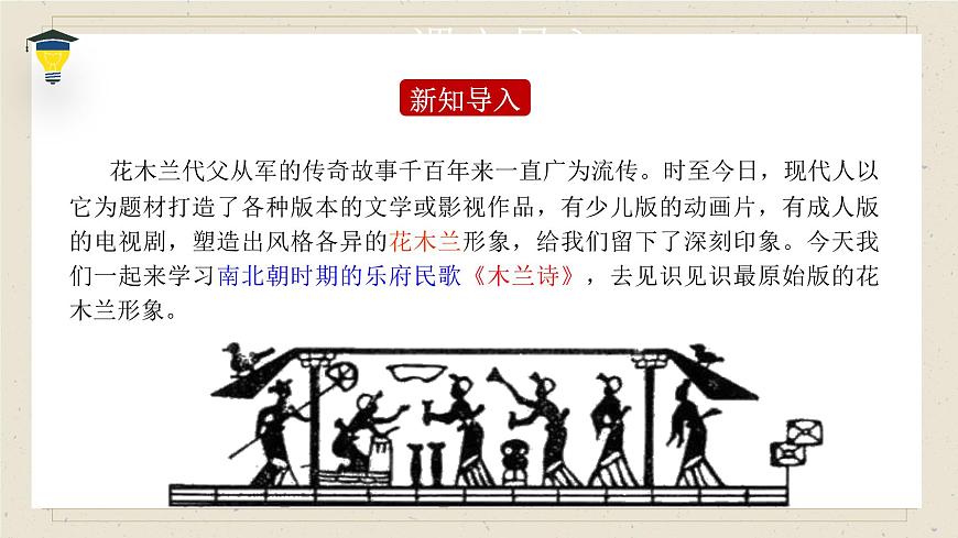 七下9 木蘭詩 課件第4頁