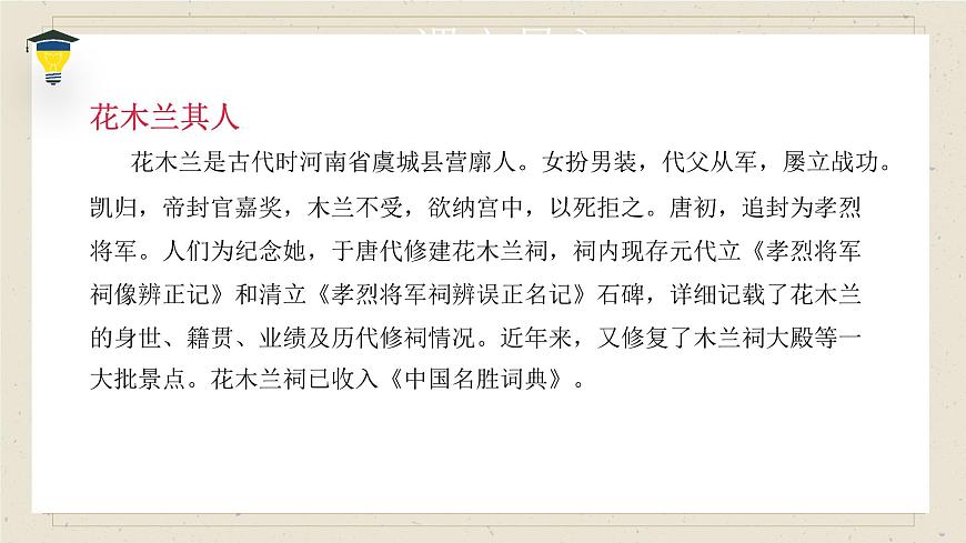 七下9 木蘭詩 課件第5頁