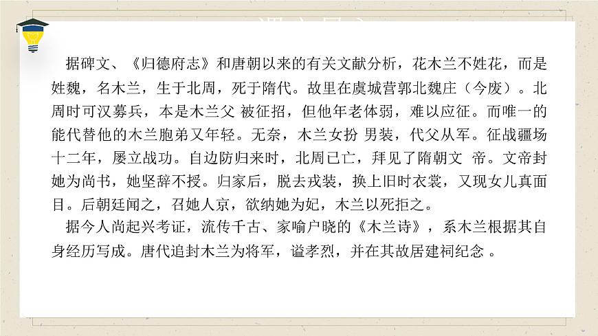 七下9 木蘭詩 課件第6頁