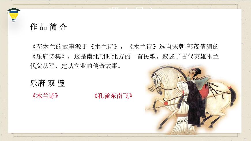 七下9 木蘭詩 課件第7頁