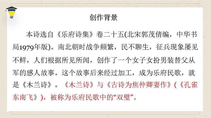 七下9 木蘭詩 課件第8頁