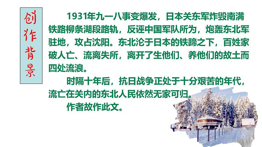 七下8 土地的誓言 課件第1頁