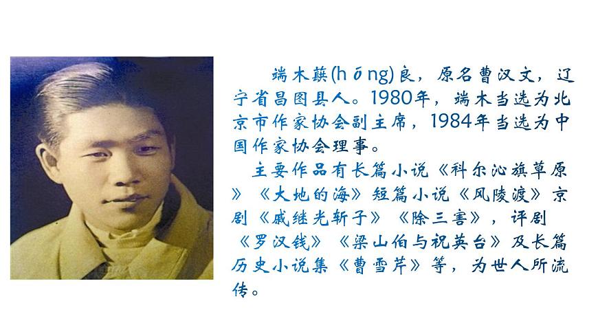 七下8 土地的誓言 課件第2頁