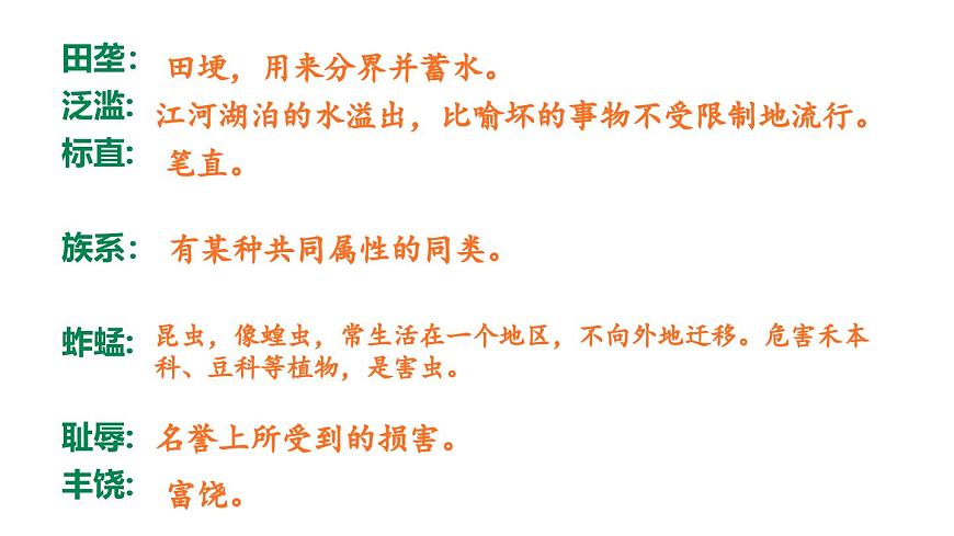 七下8 土地的誓言 課件第7頁