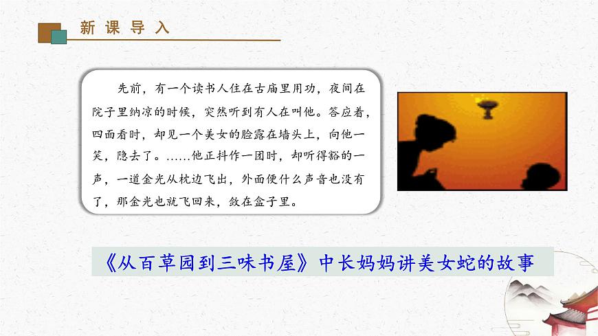 七下10 阿長與《山海經(jīng)》課件第2頁