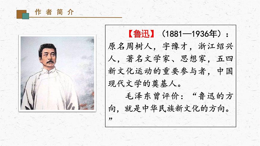 七下10 阿長與《山海經(jīng)》課件第3頁