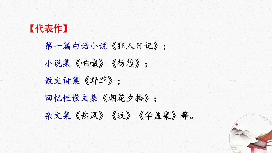 七下10 阿長與《山海經(jīng)》課件第4頁