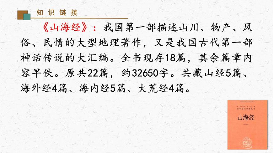 七下10 阿長與《山海經(jīng)》課件第5頁