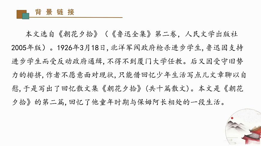 七下10 阿長與《山海經(jīng)》課件第8頁