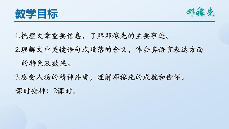 七下1 鄧稼先 課件第2頁(yè)