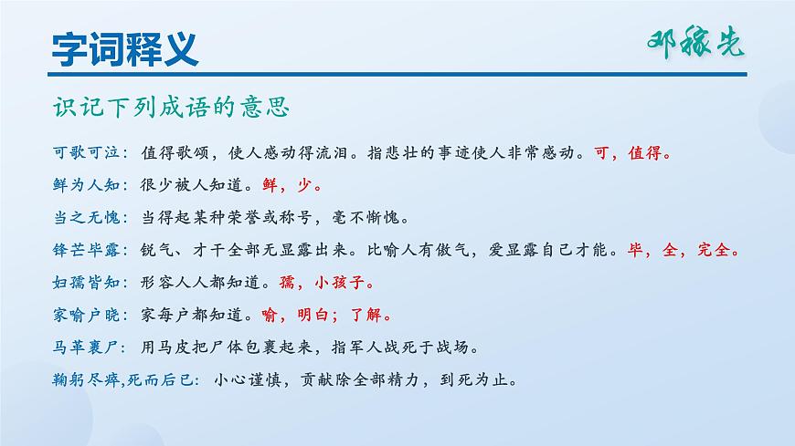 七下1 鄧稼先 課件第5頁(yè)