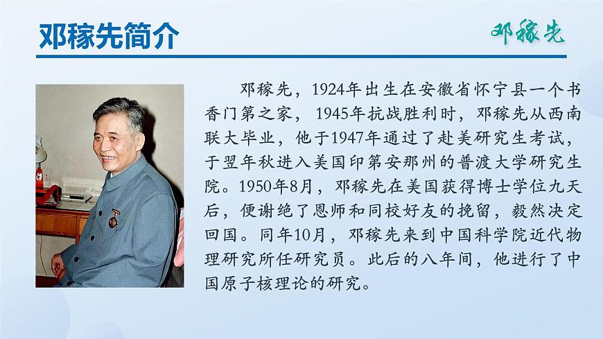 七下1 鄧稼先 課件第6頁(yè)