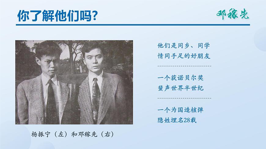 七下1 鄧稼先 課件第7頁(yè)