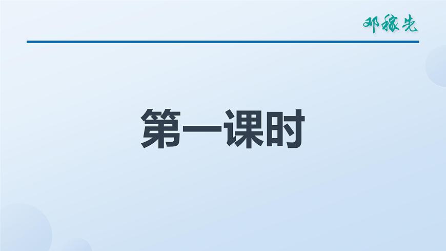 七下1 鄧稼先 課件第8頁(yè)