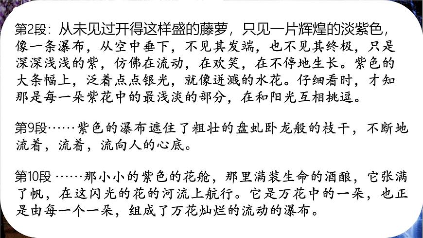 七下19 紫藤蘿瀑布 課件第4頁