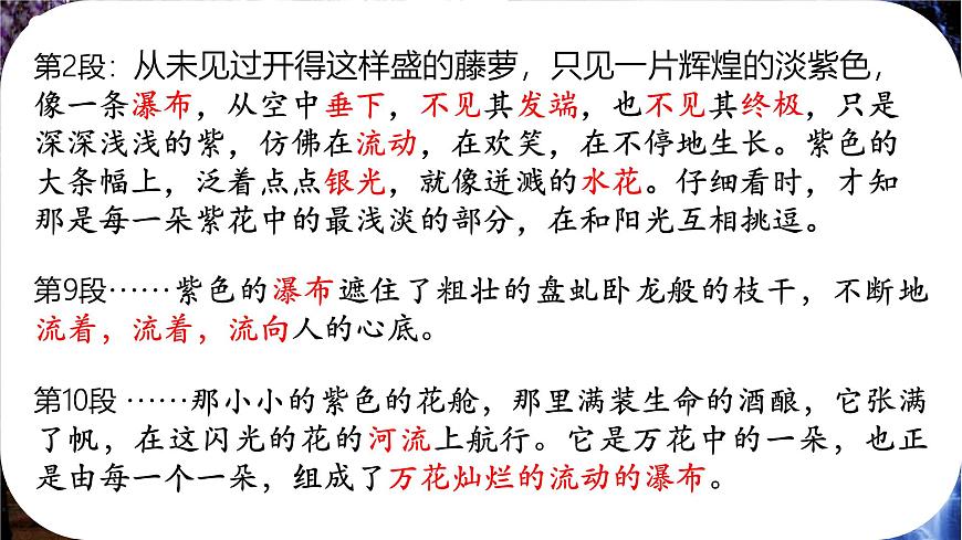 七下19 紫藤蘿瀑布 課件第5頁