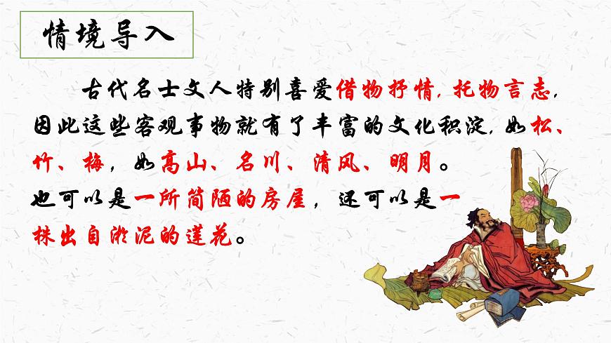 七下17 陋室銘 課件第1頁