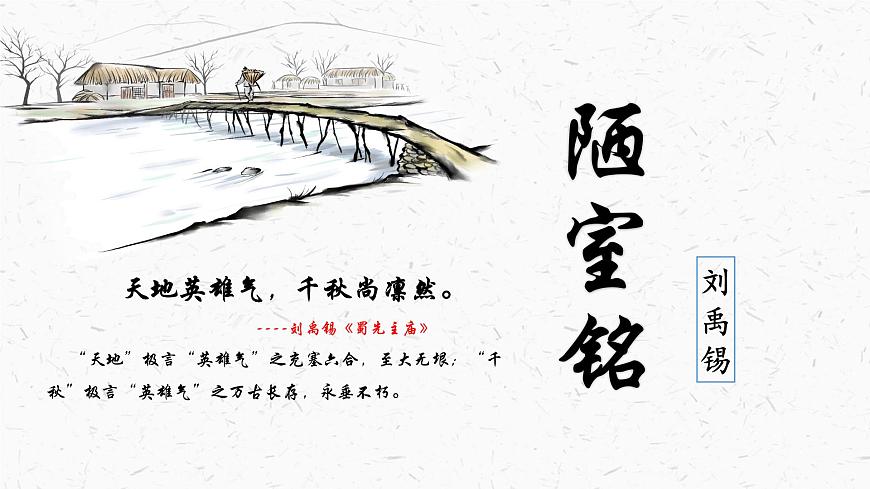 七下17 陋室銘 課件第2頁