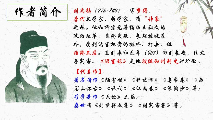 七下17 陋室銘 課件第3頁