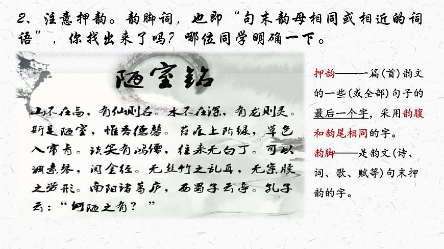 七下17 陋室銘 課件第6頁