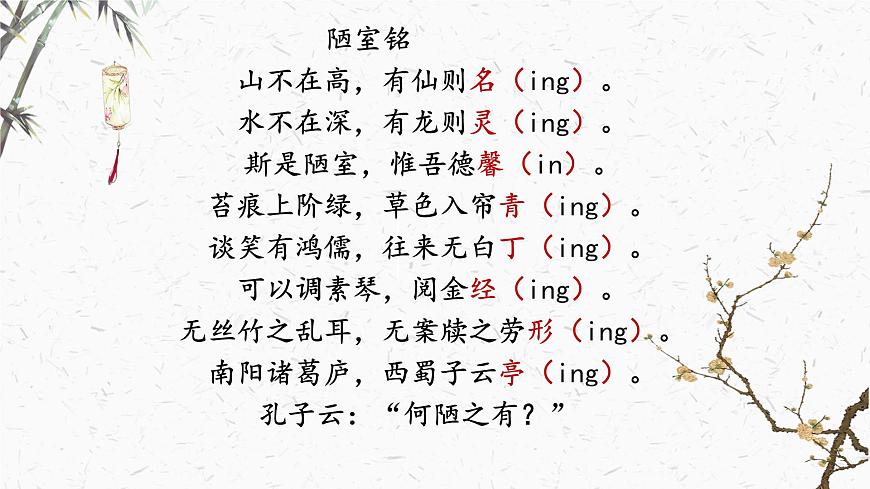 七下17 陋室銘 課件第7頁